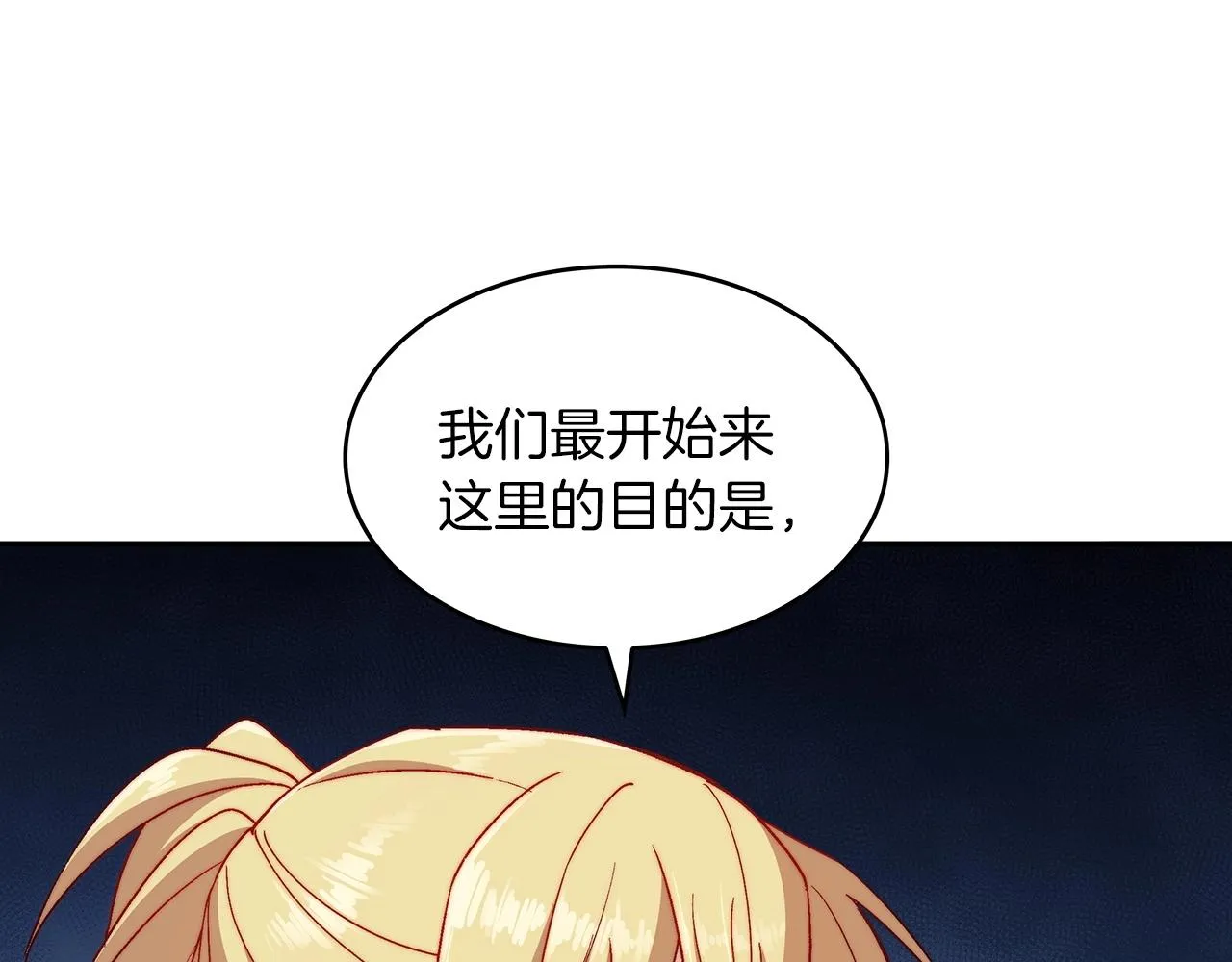 第45话 非人的东西 第82页