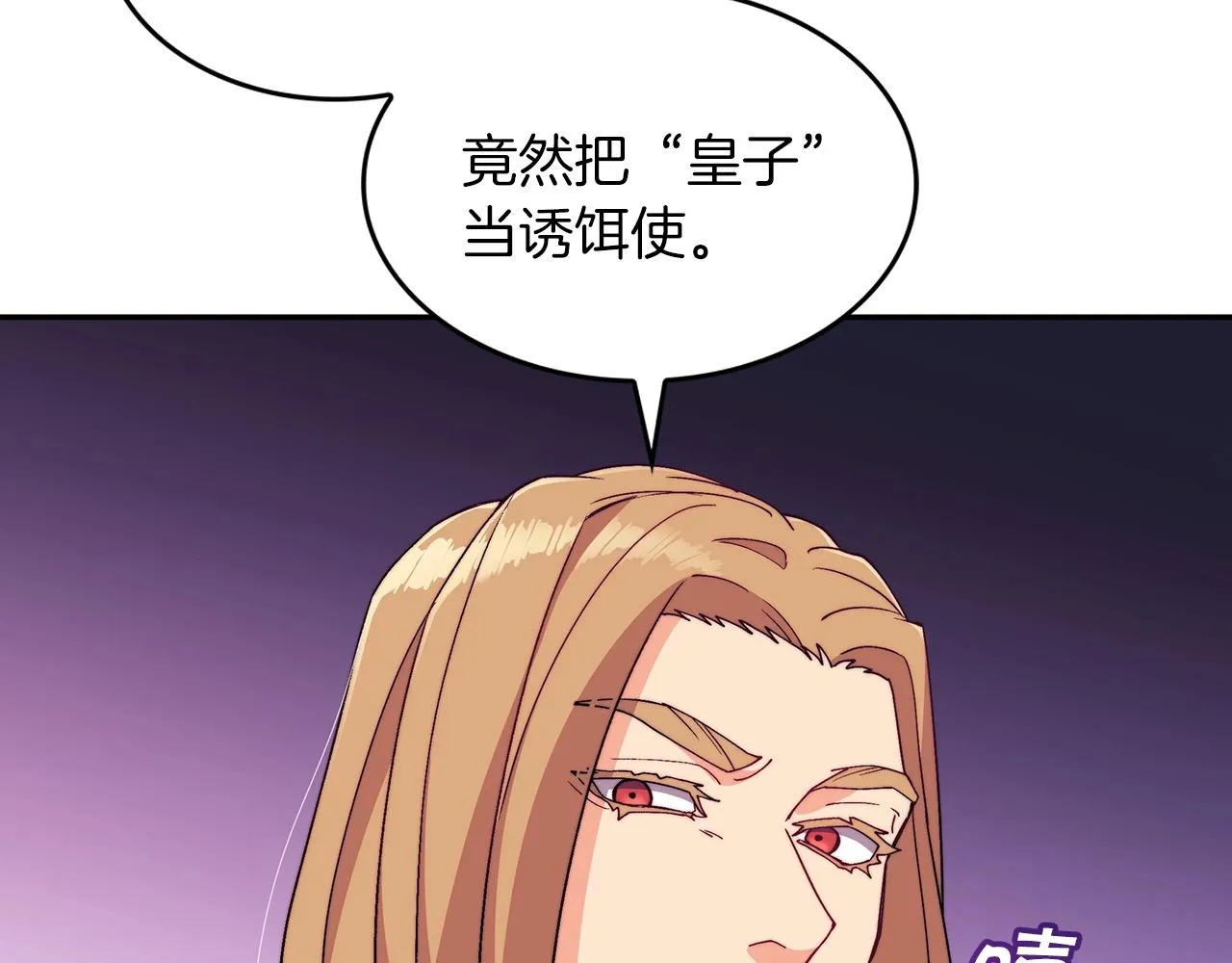 第45话 非人的东西 第98页