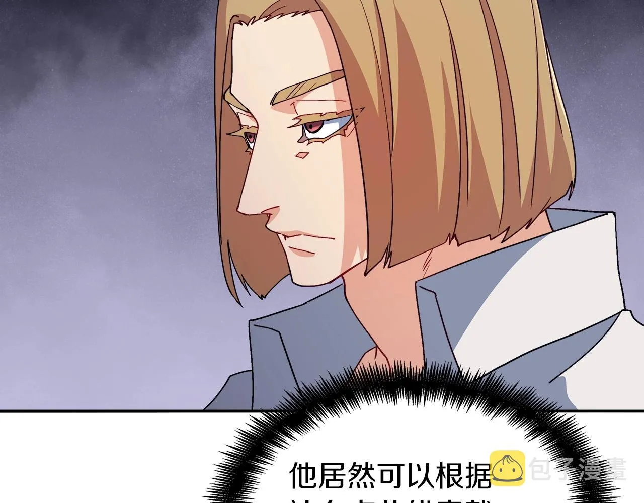 第45话 非人的东西 第110页