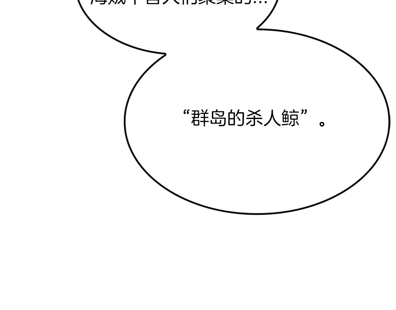 第45话 非人的东西 第138页