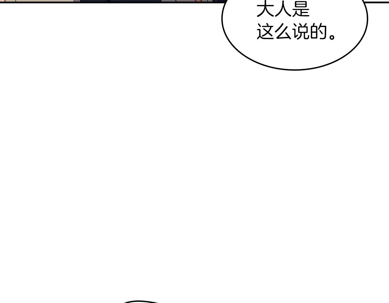 第45话 非人的东西 第161页
