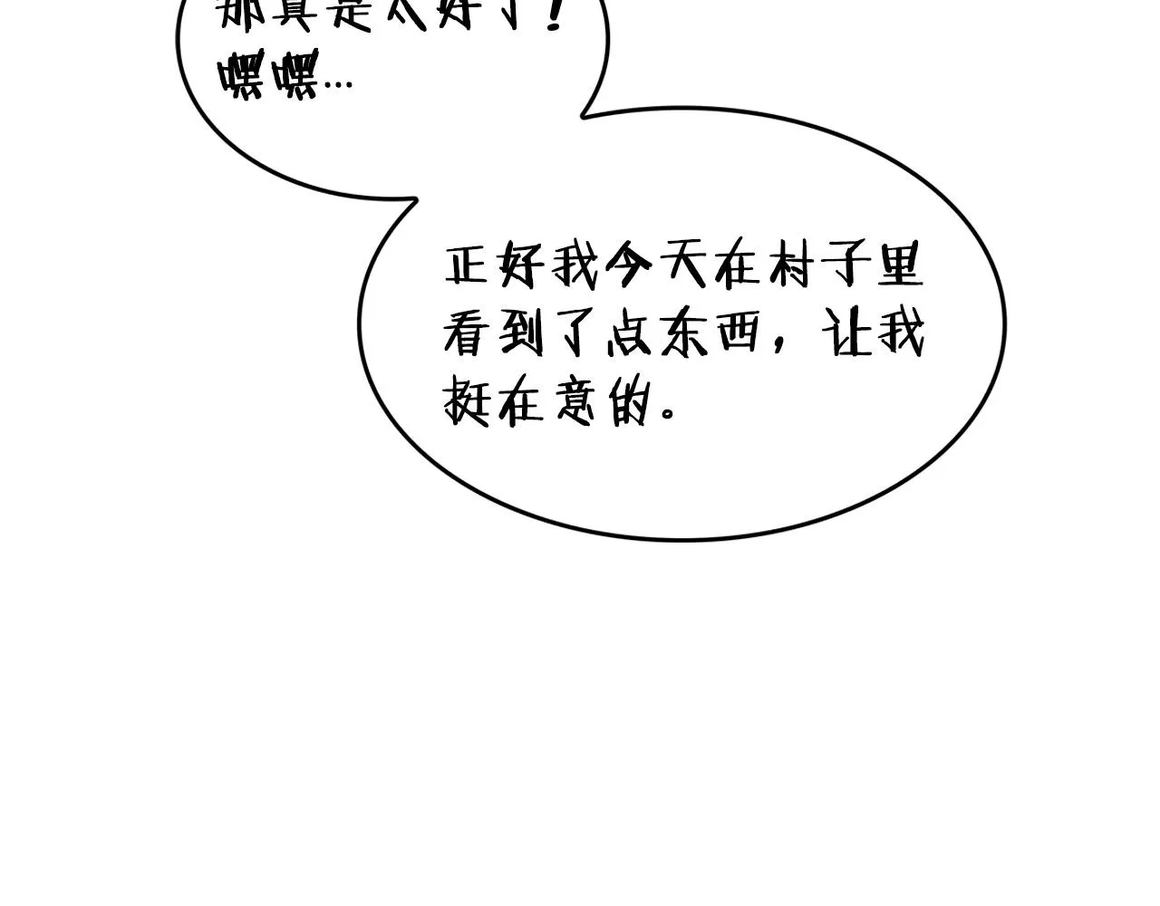 第45话 非人的东西 第249页