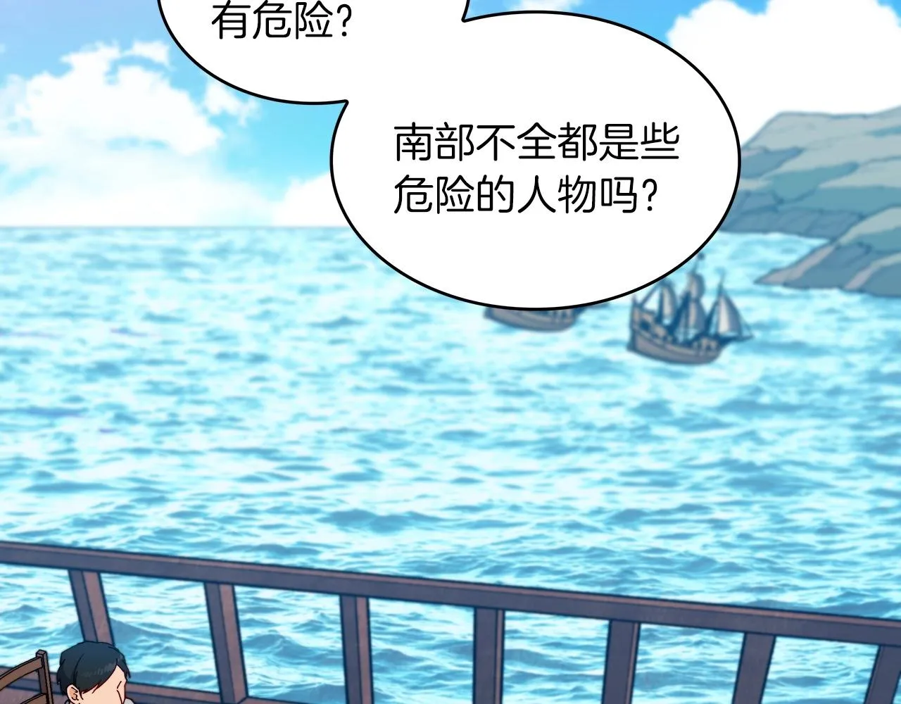 第44话 该死！你们是真度假啊！ 第32页