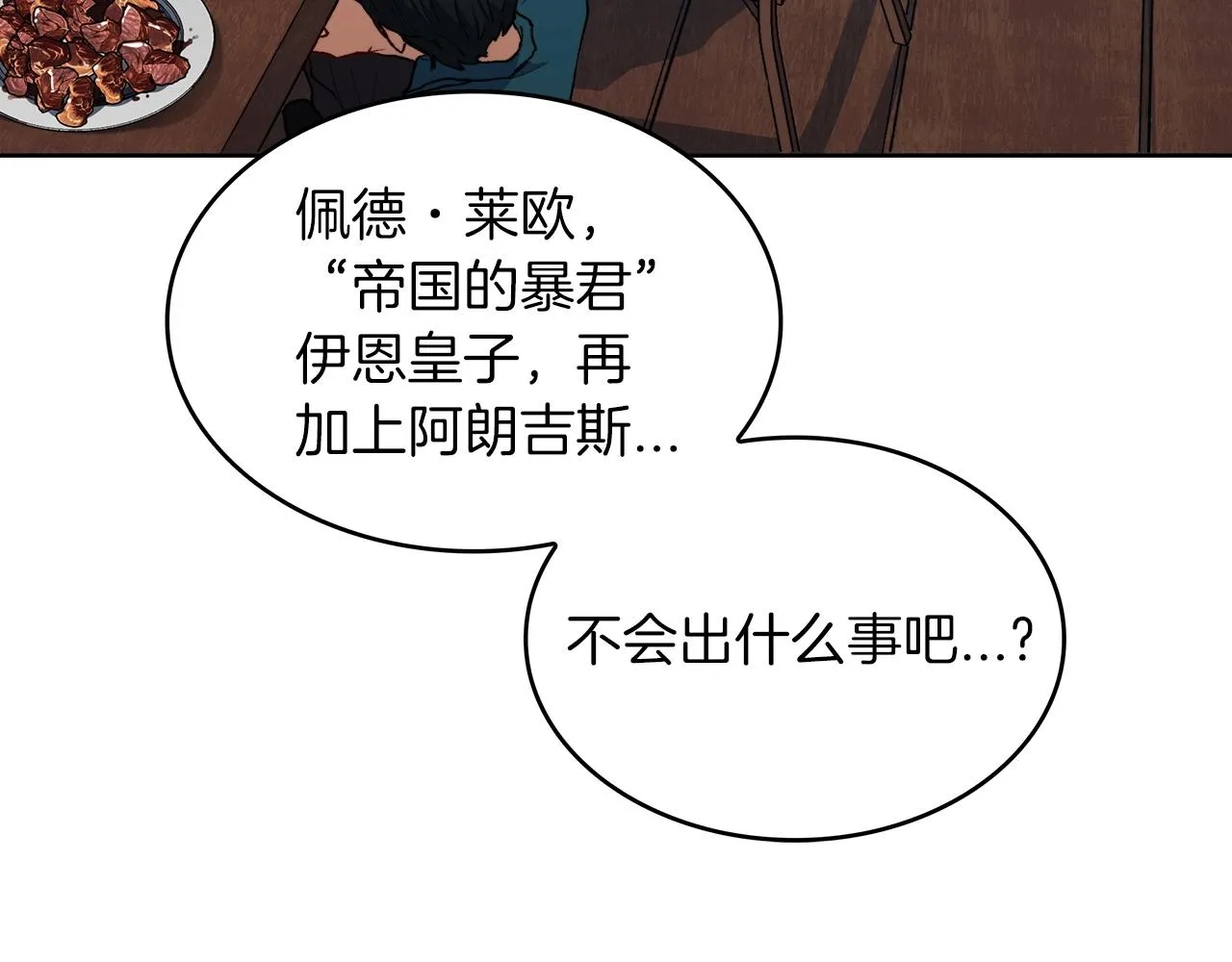 第44话 该死！你们是真度假啊！ 第34页