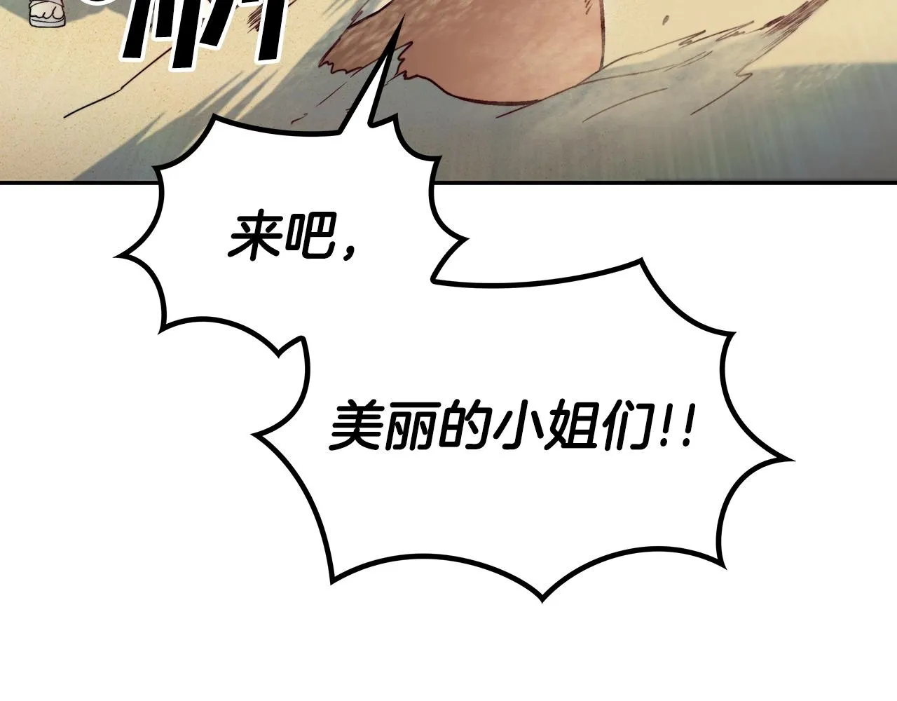 第44话 该死！你们是真度假啊！ 第83页