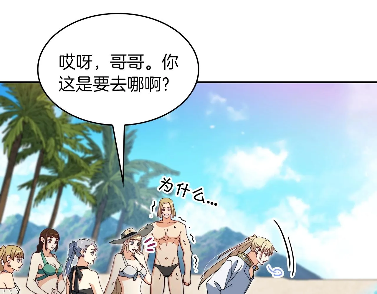 第44话 该死！你们是真度假啊！ 第112页