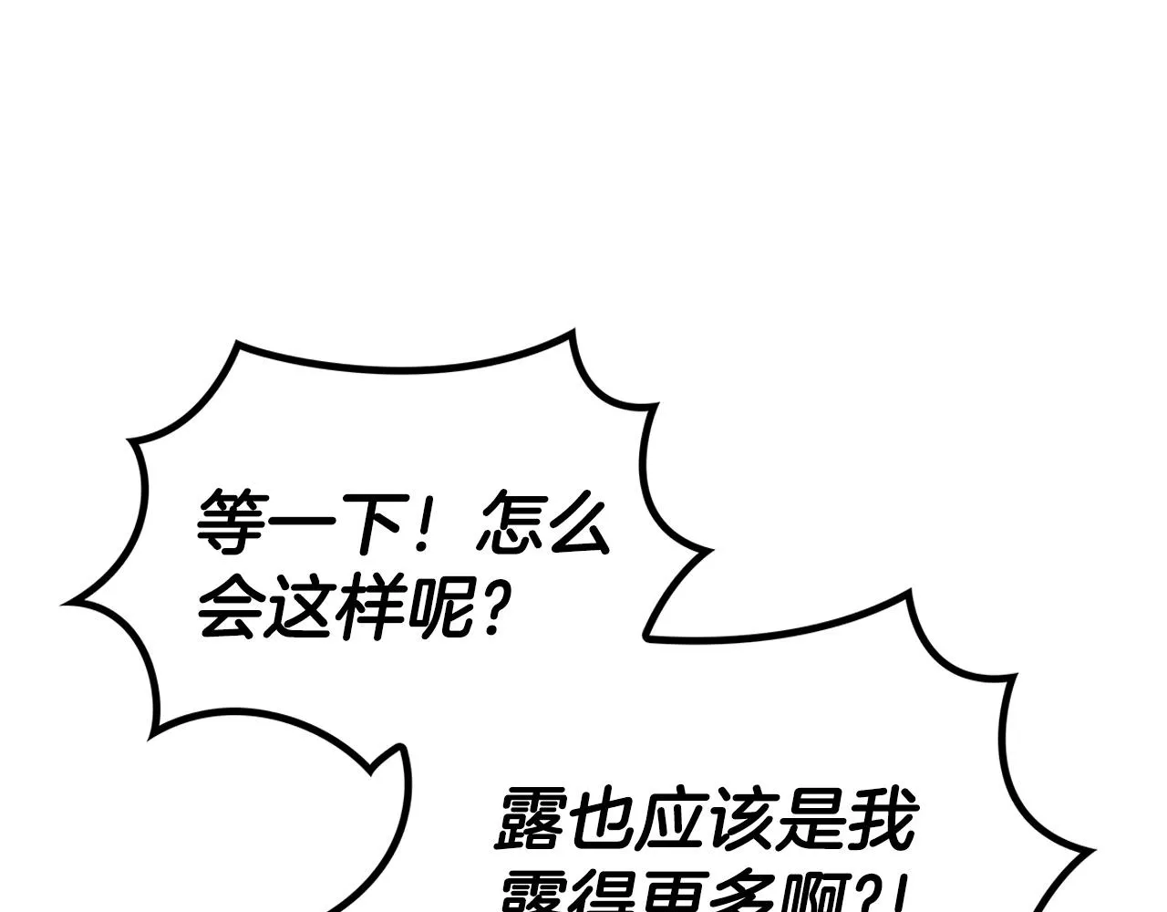 第44话 该死！你们是真度假啊！ 第119页