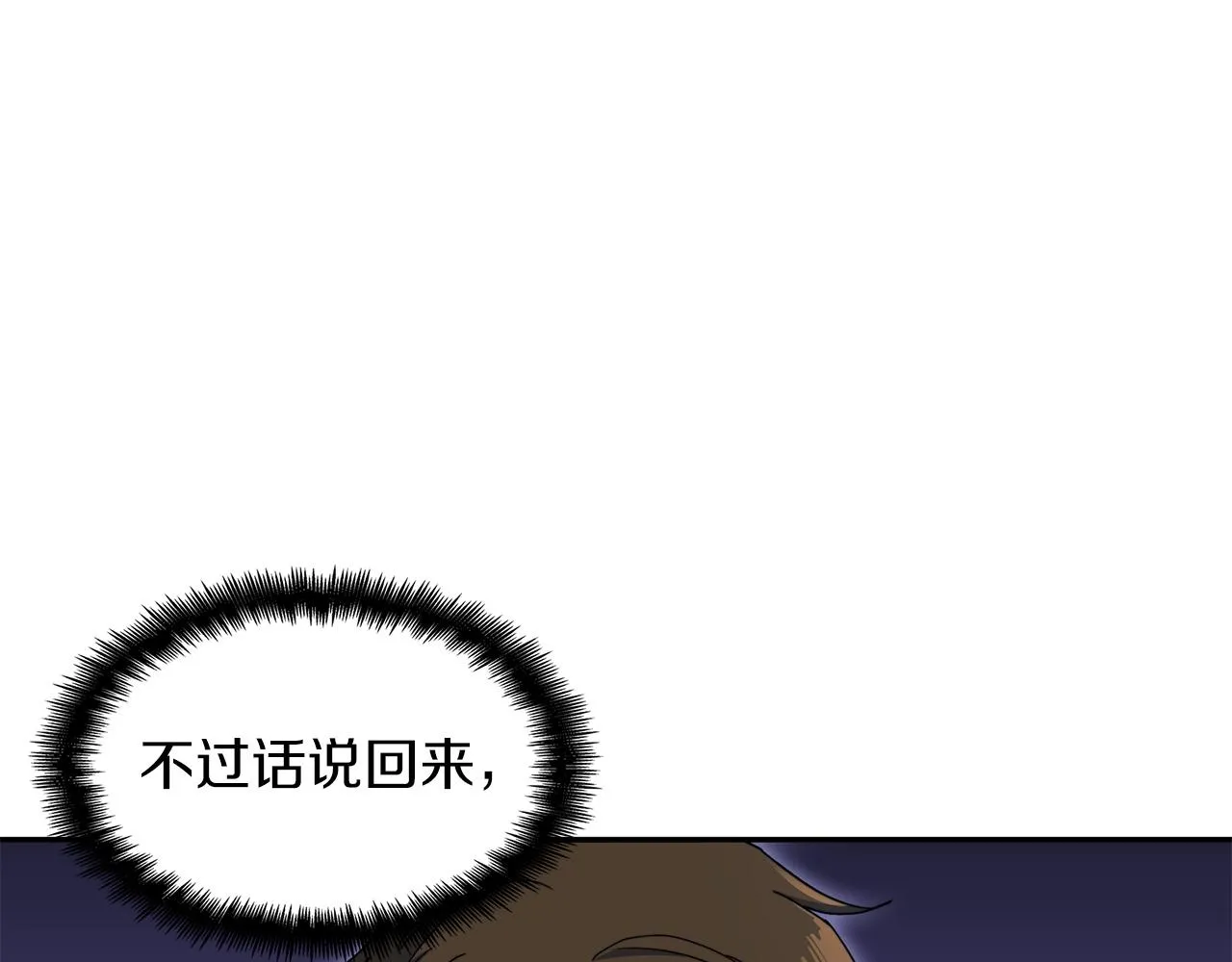 第44话 该死！你们是真度假啊！ 第236页