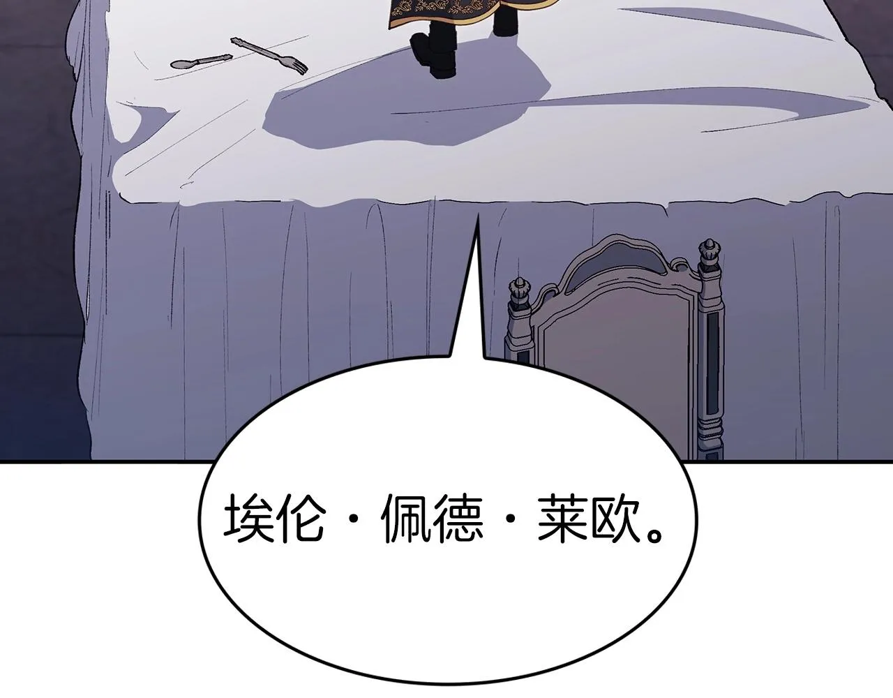 第43话 一起行动吧，皇子 第7页