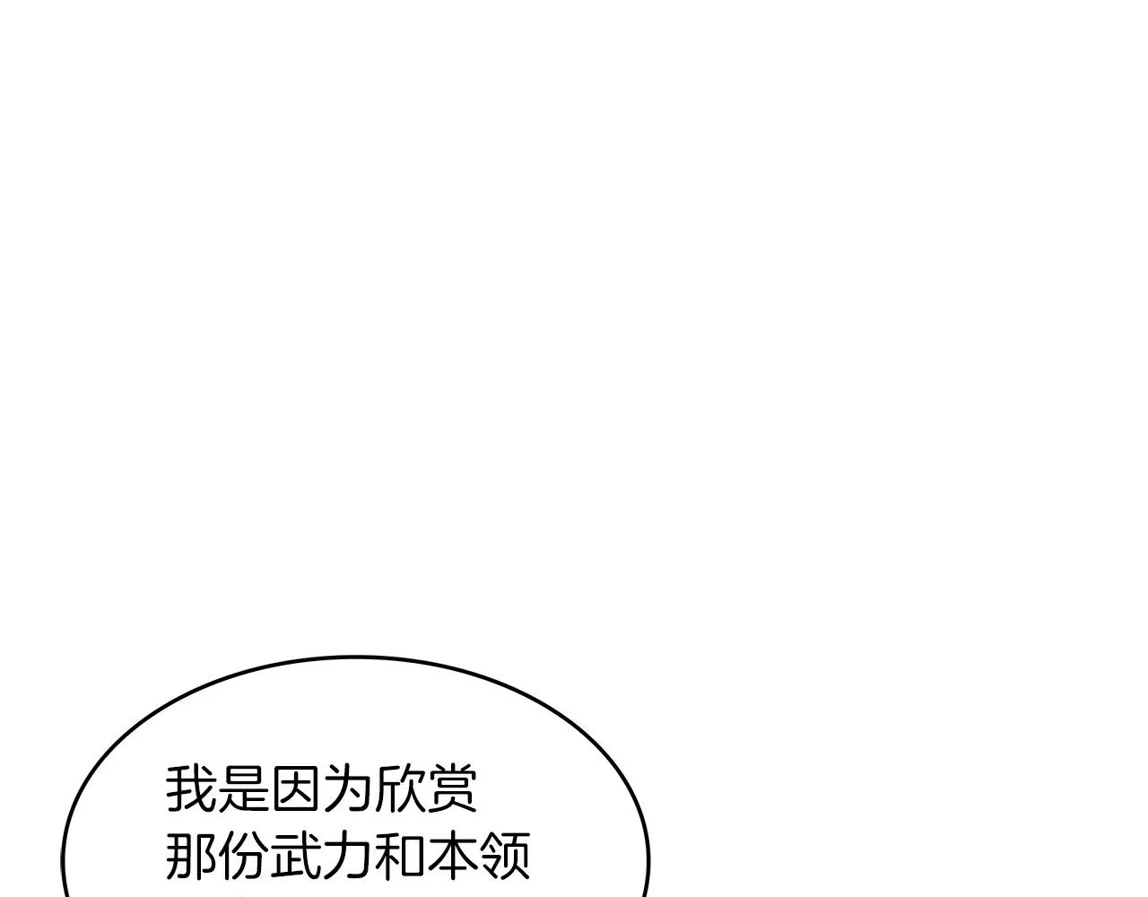 第43话 一起行动吧，皇子 第8页