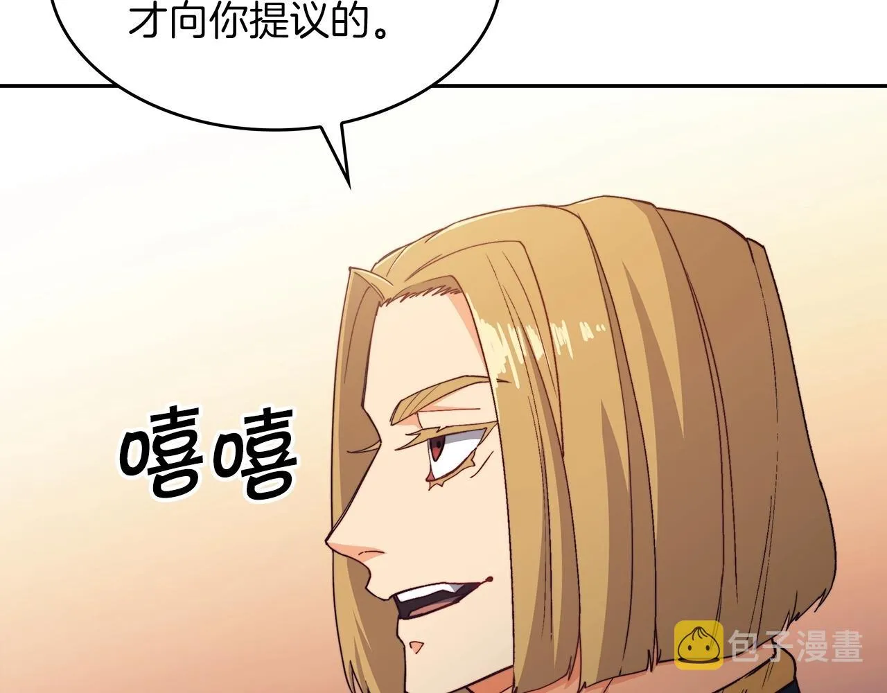 第43话 一起行动吧，皇子 第9页