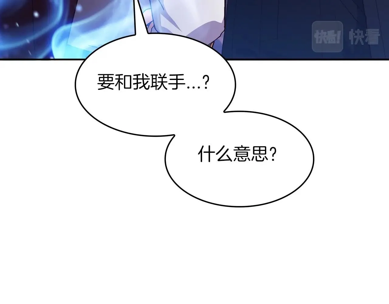 第43话 一起行动吧，皇子 第16页