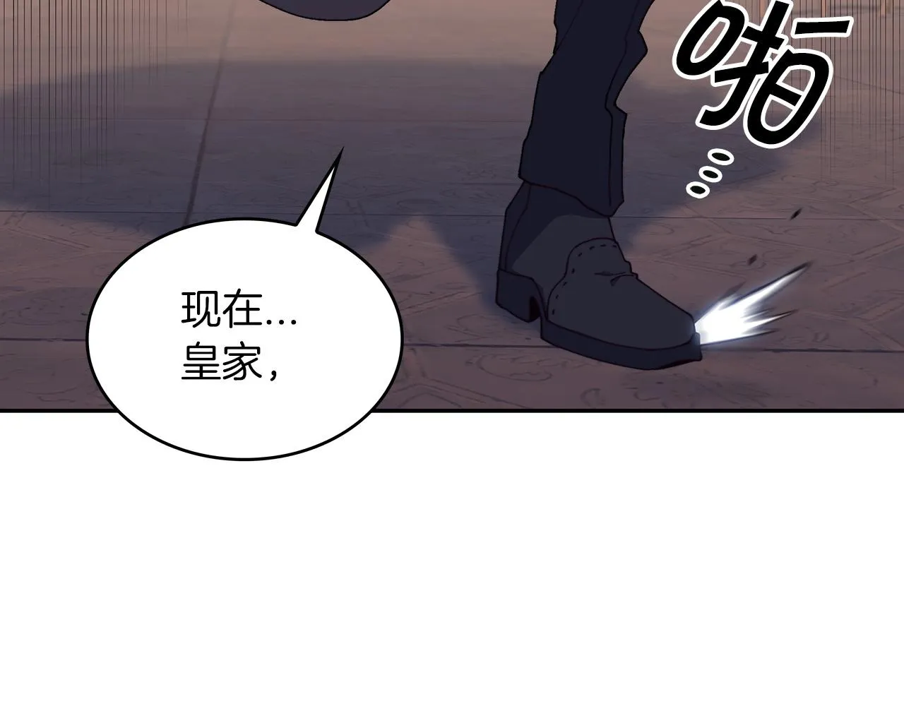 第43话 一起行动吧，皇子 第19页