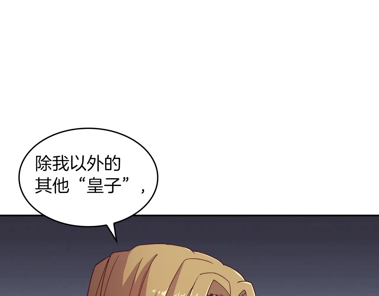 第43话 一起行动吧，皇子 第23页