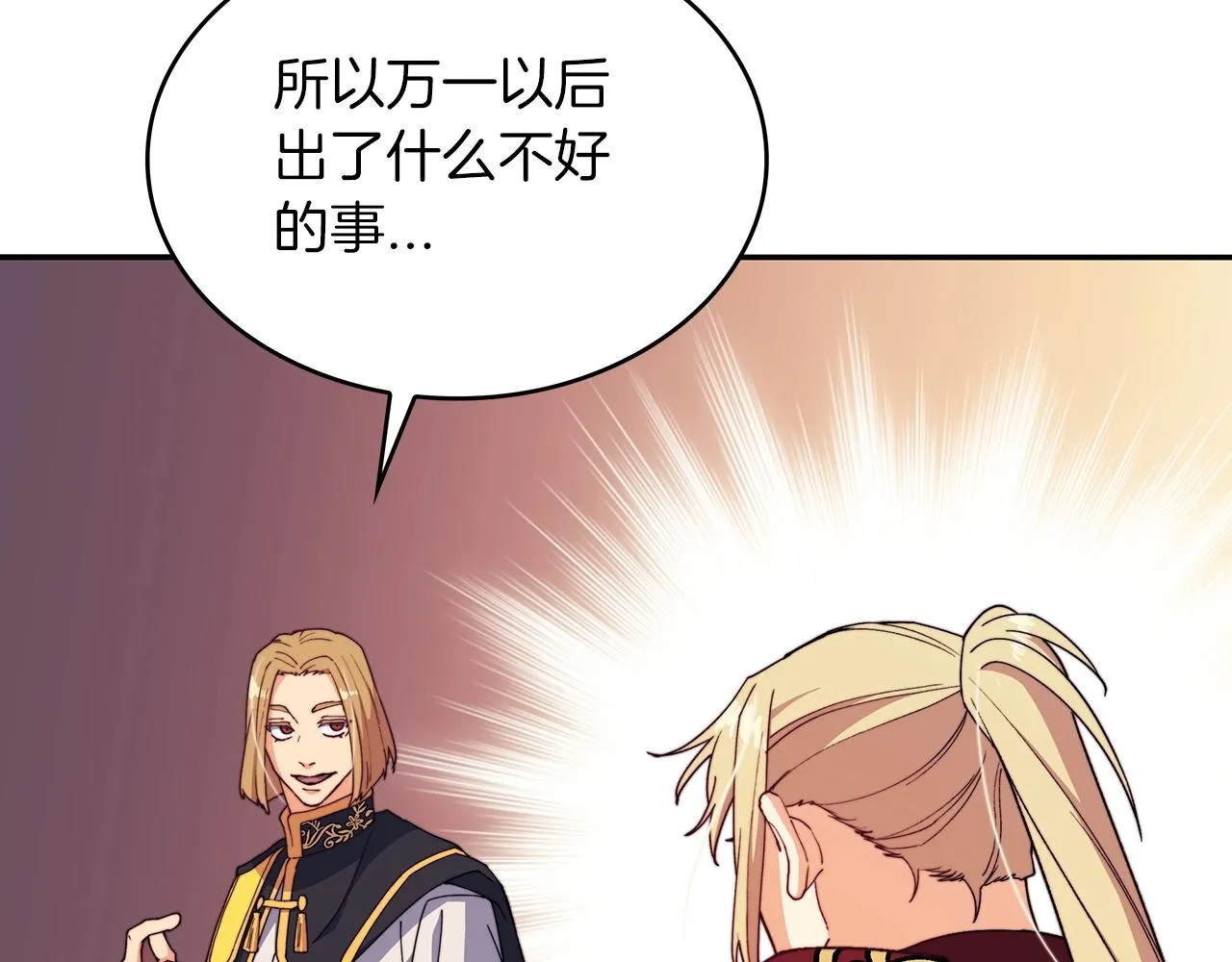 第43话 一起行动吧，皇子 第26页