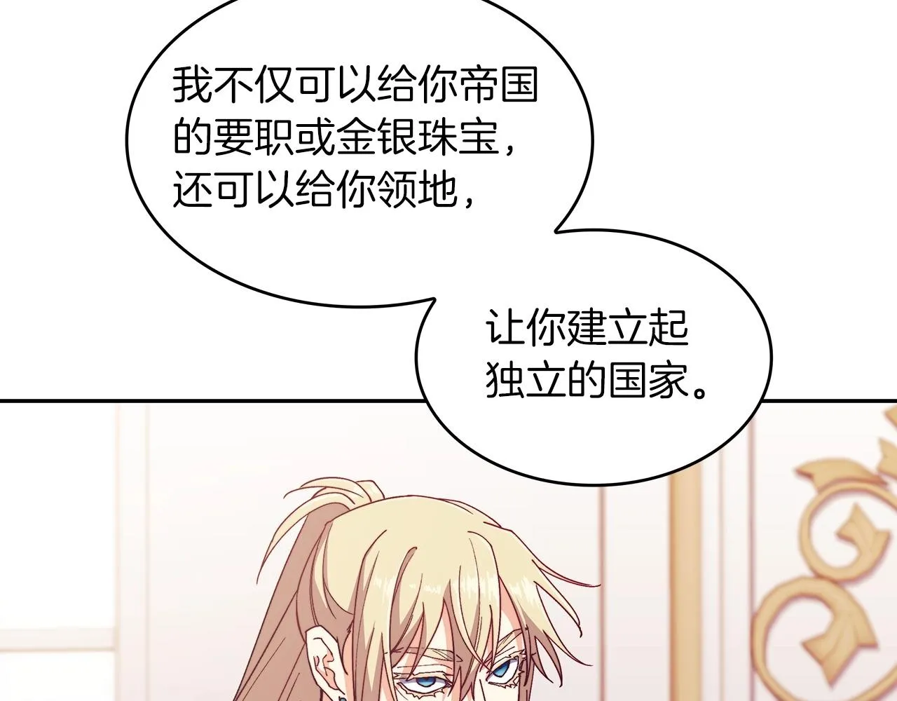 第43话 一起行动吧，皇子 第29页