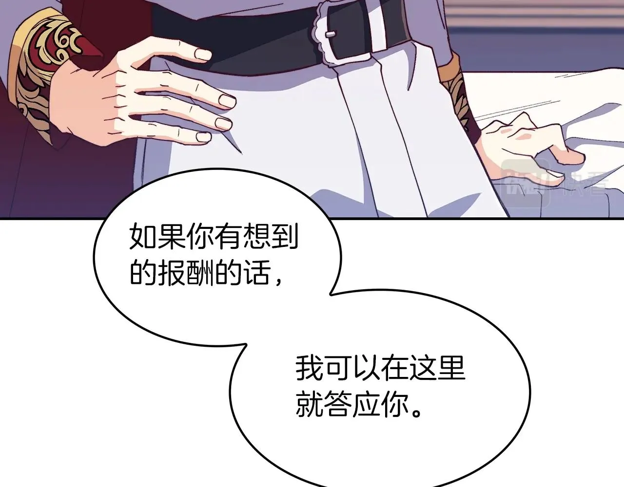 第43话 一起行动吧，皇子 第31页
