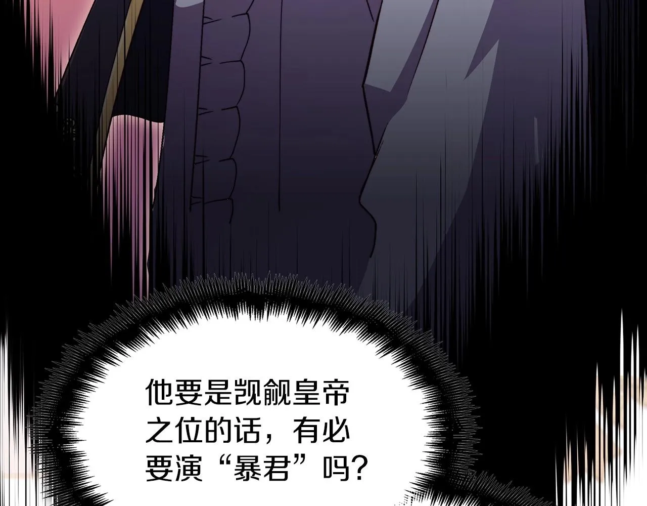 第43话 一起行动吧，皇子 第42页