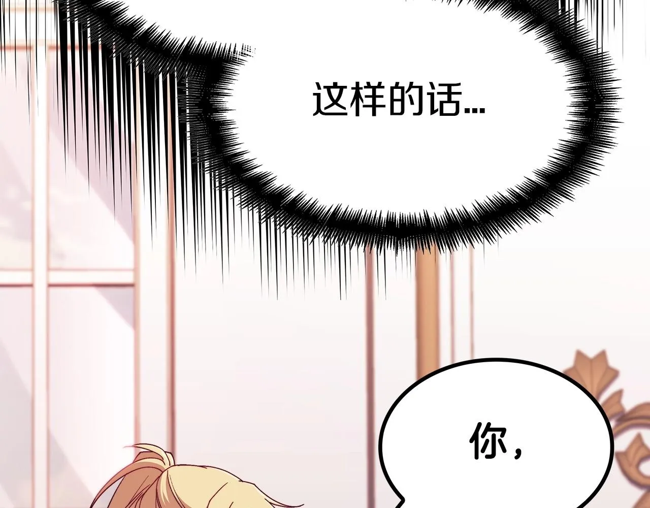 第43话 一起行动吧，皇子 第43页