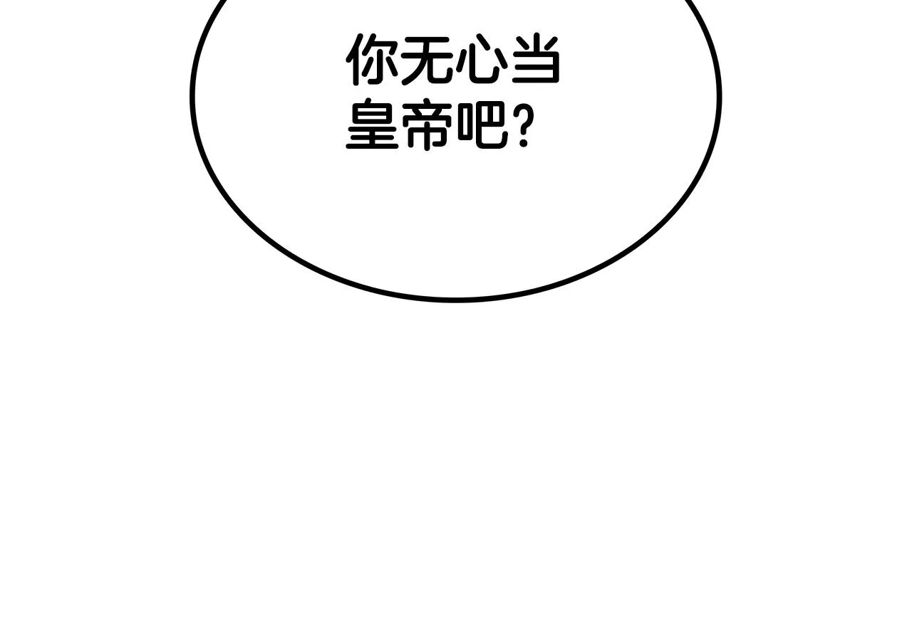 第43话 一起行动吧，皇子 第46页