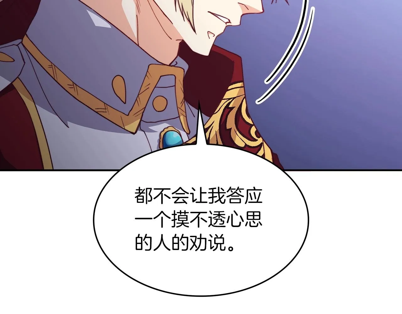第43话 一起行动吧，皇子 第51页