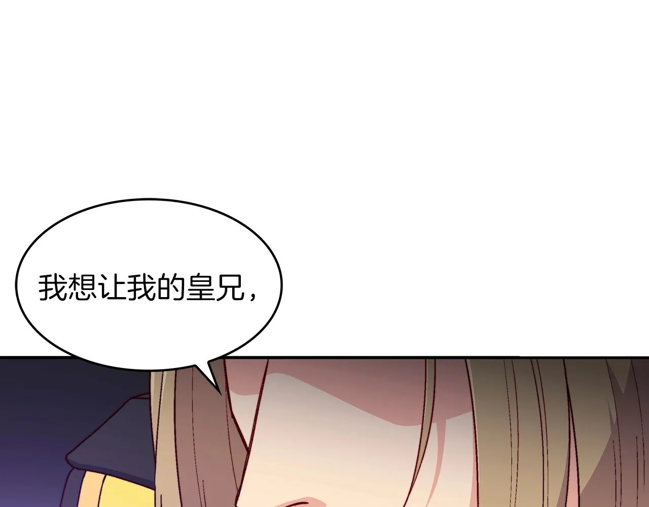 第43话 一起行动吧，皇子 第61页