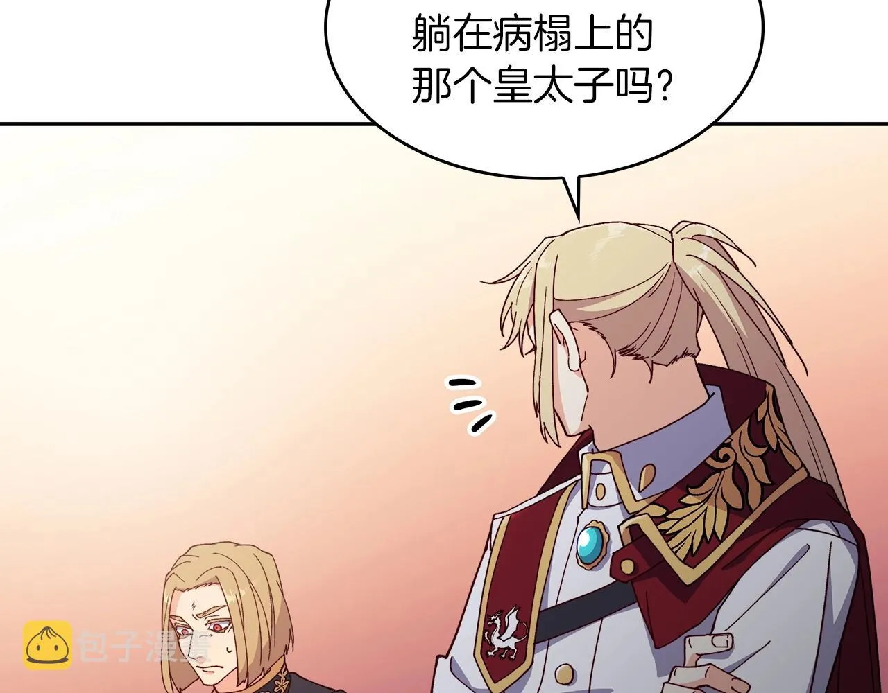 第43话 一起行动吧，皇子 第64页
