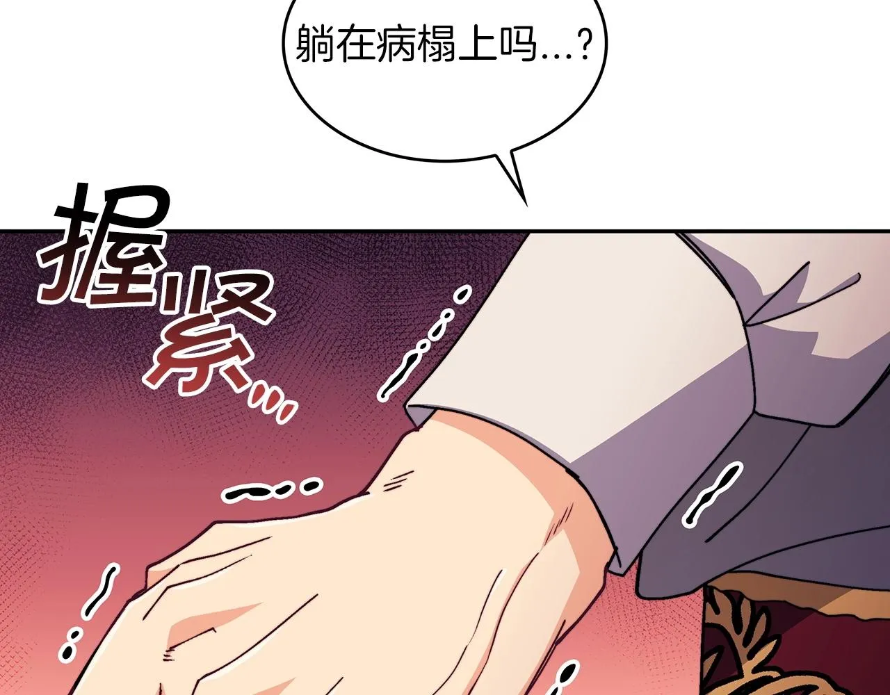 第43话 一起行动吧，皇子 第69页