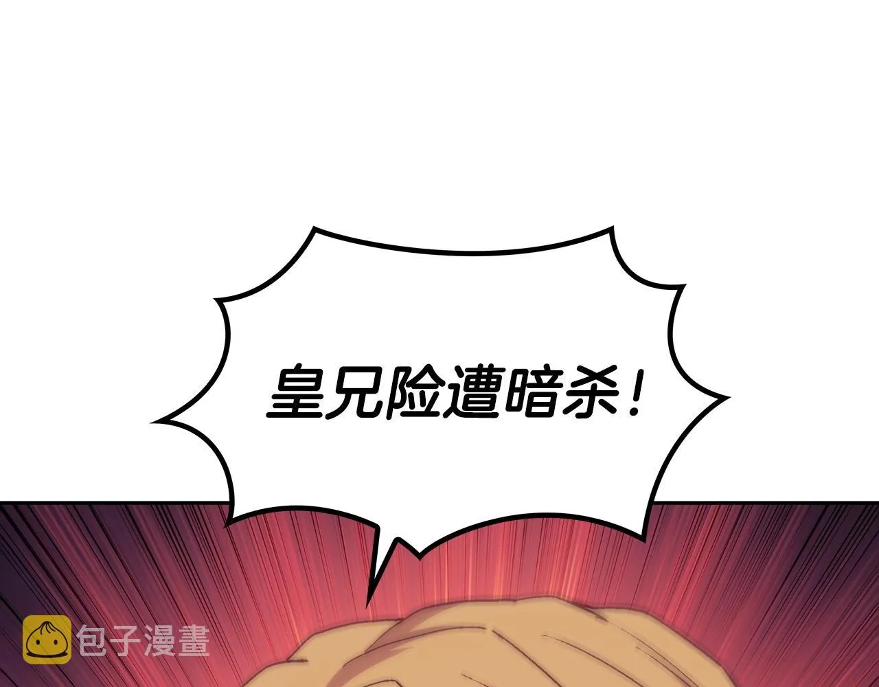 第43话 一起行动吧，皇子 第71页