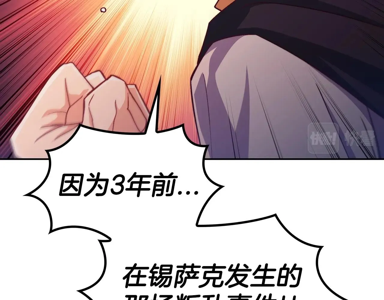 第43话 一起行动吧，皇子 第73页