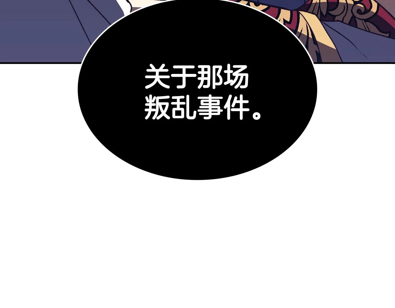 第43话 一起行动吧，皇子 第98页