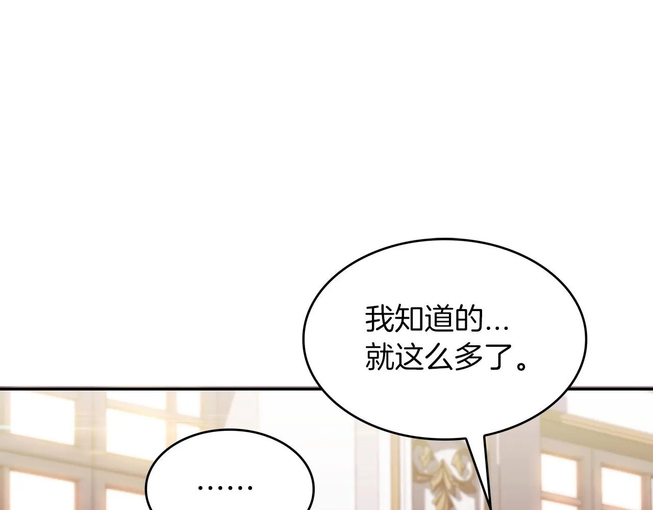 第43话 一起行动吧，皇子 第107页
