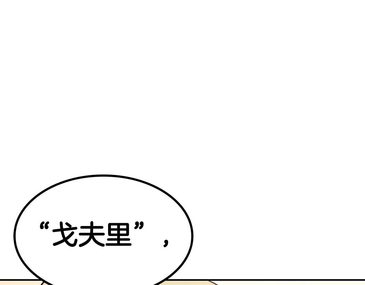第43话 一起行动吧，皇子 第130页