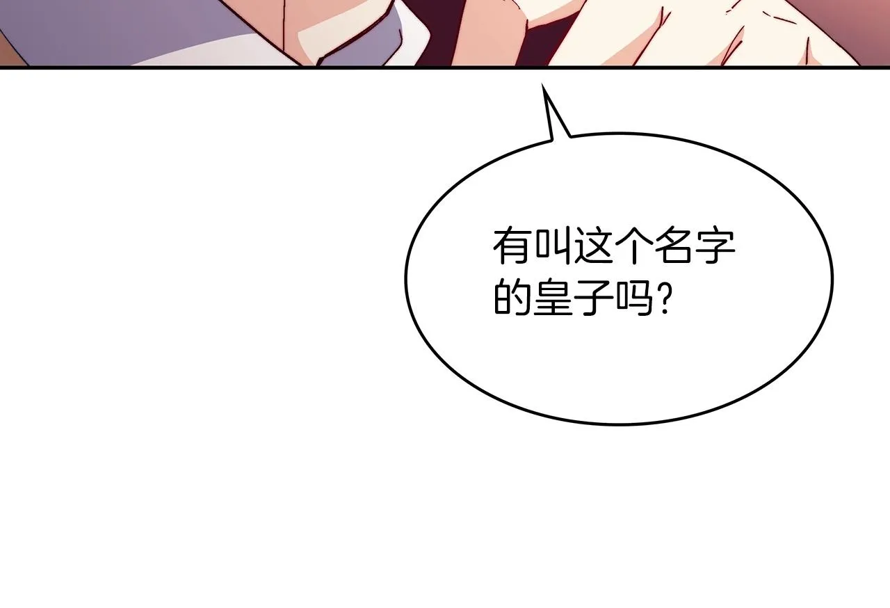 第43话 一起行动吧，皇子 第132页
