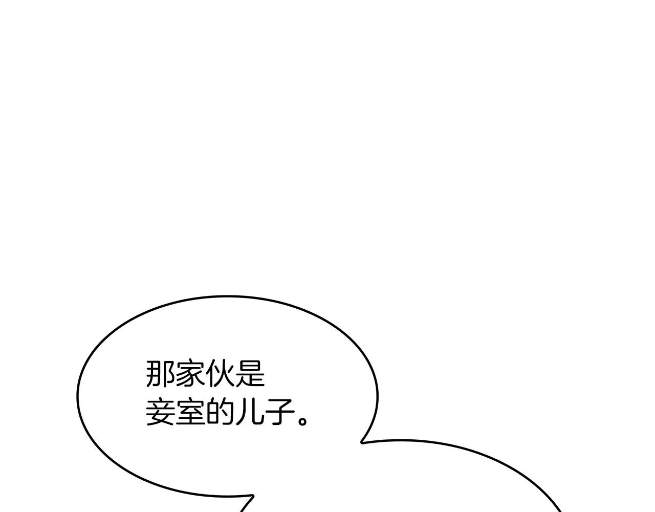 第43话 一起行动吧，皇子 第135页