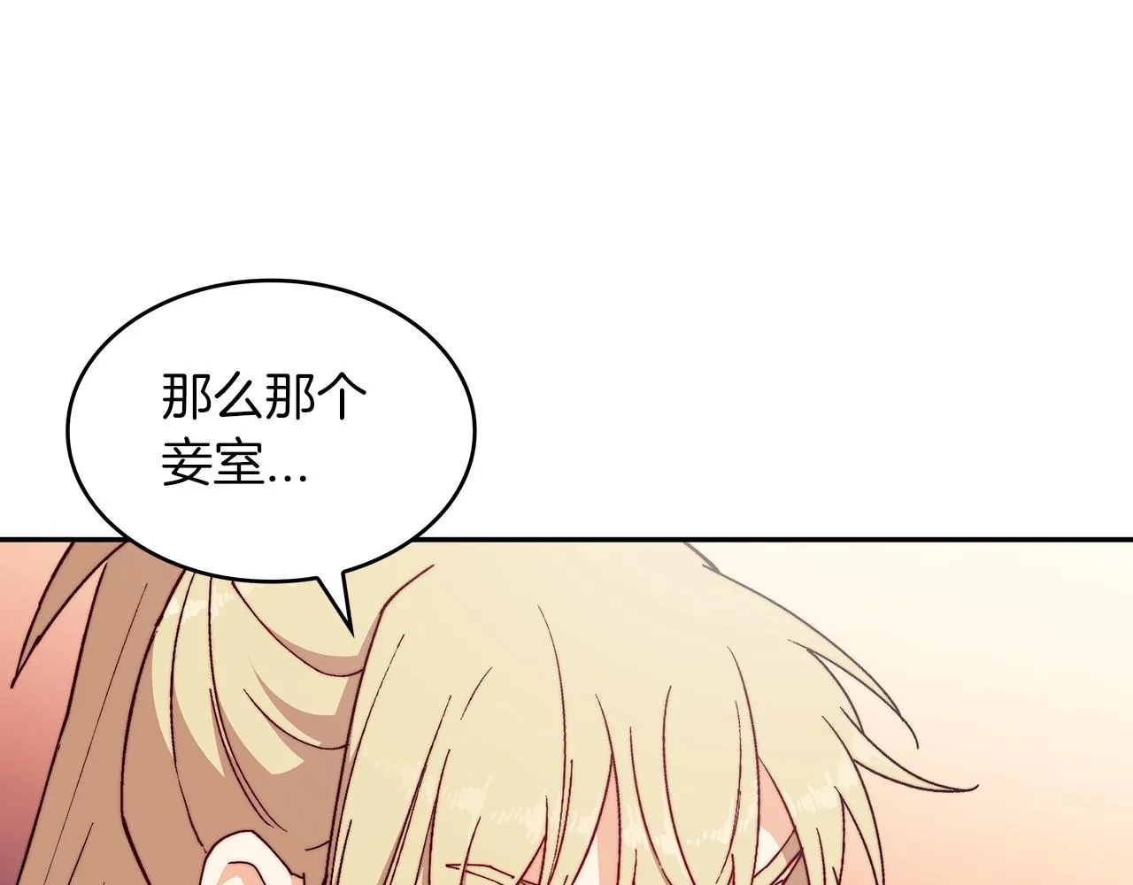 第43话 一起行动吧，皇子 第144页