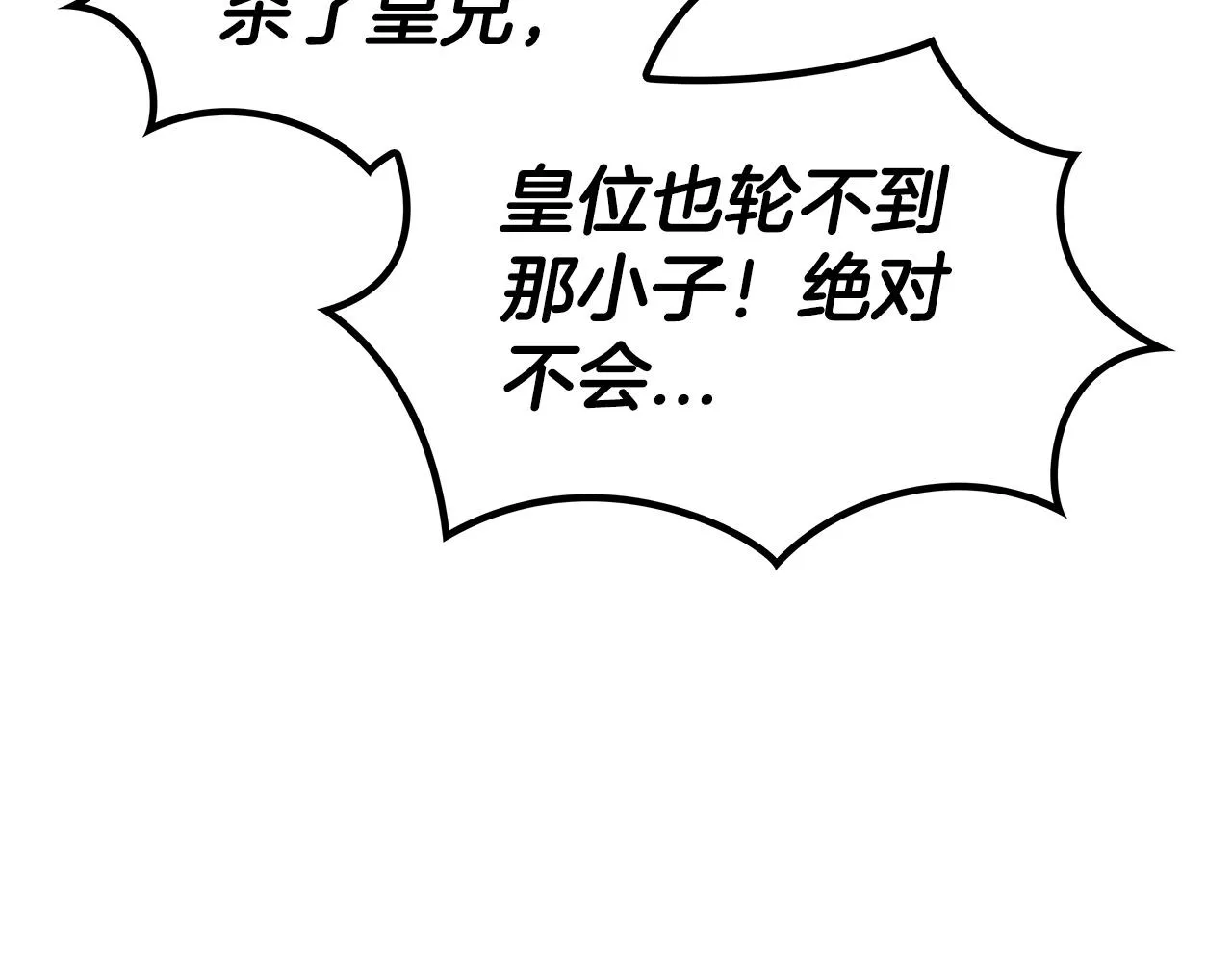 第43话 一起行动吧，皇子 第157页
