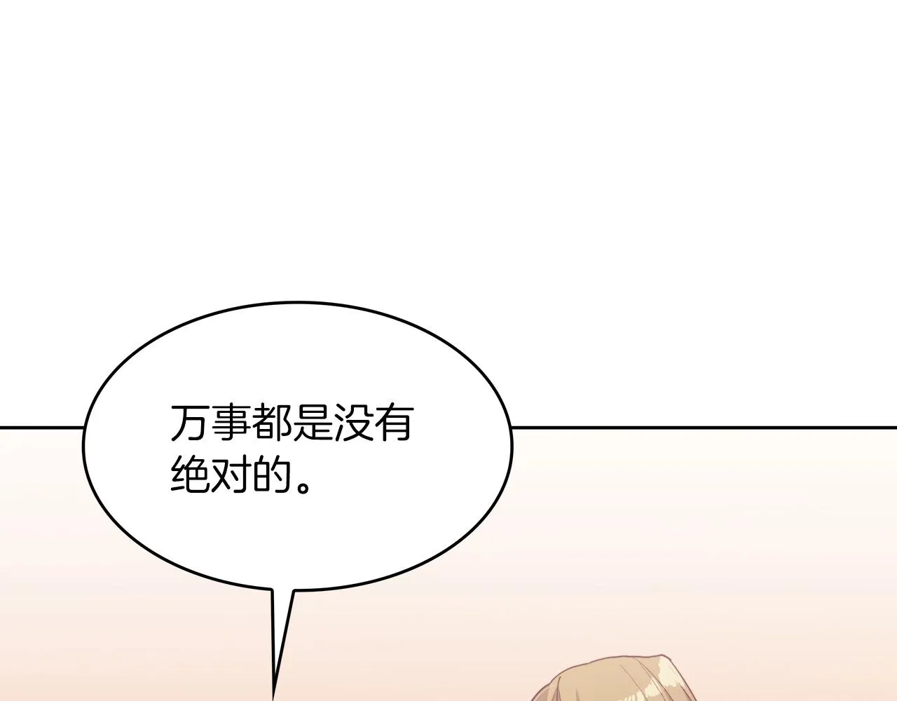 第43话 一起行动吧，皇子 第158页