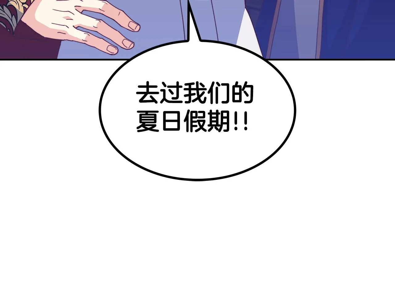 第43话 一起行动吧，皇子 第242页