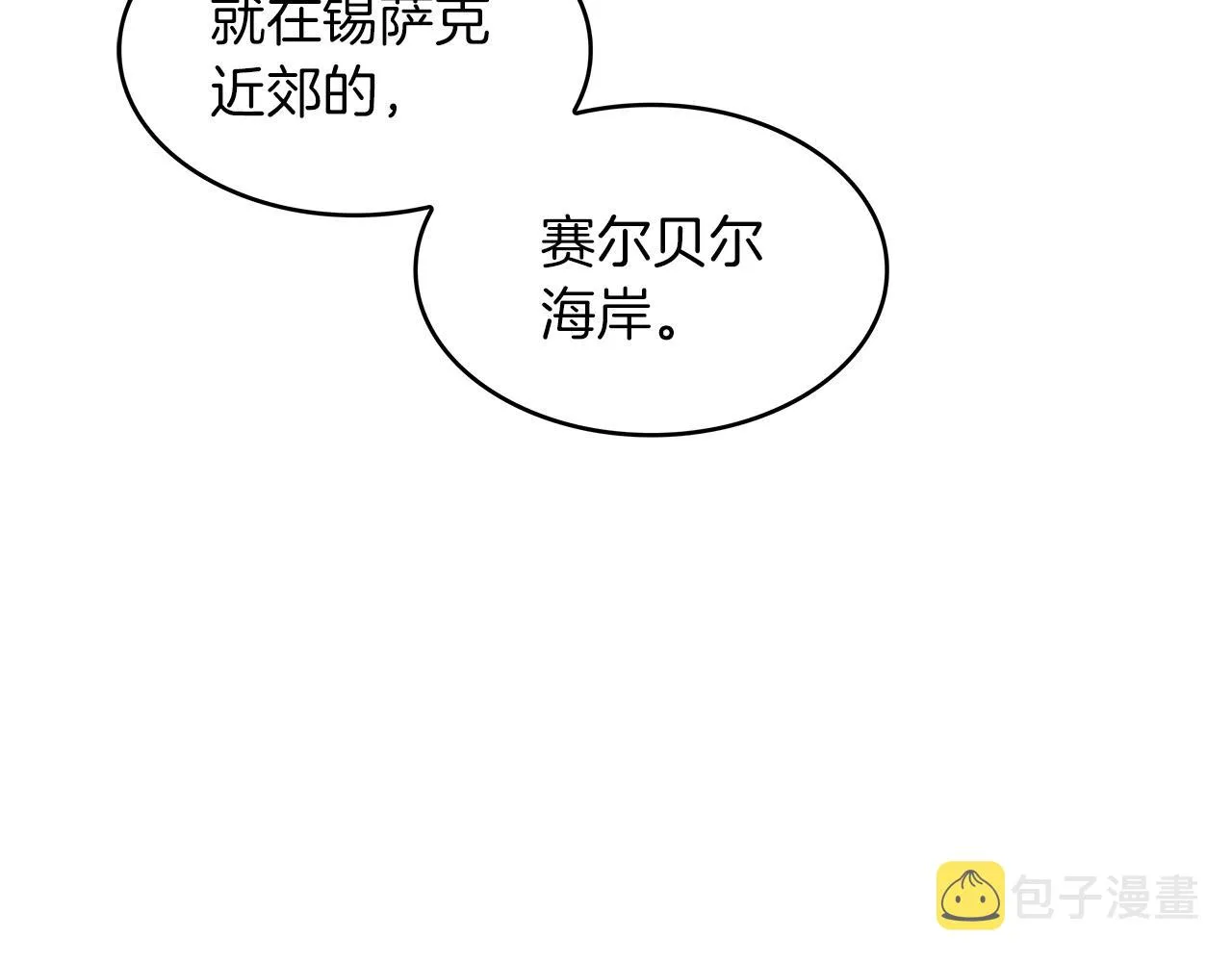 第43话 一起行动吧，皇子 第245页