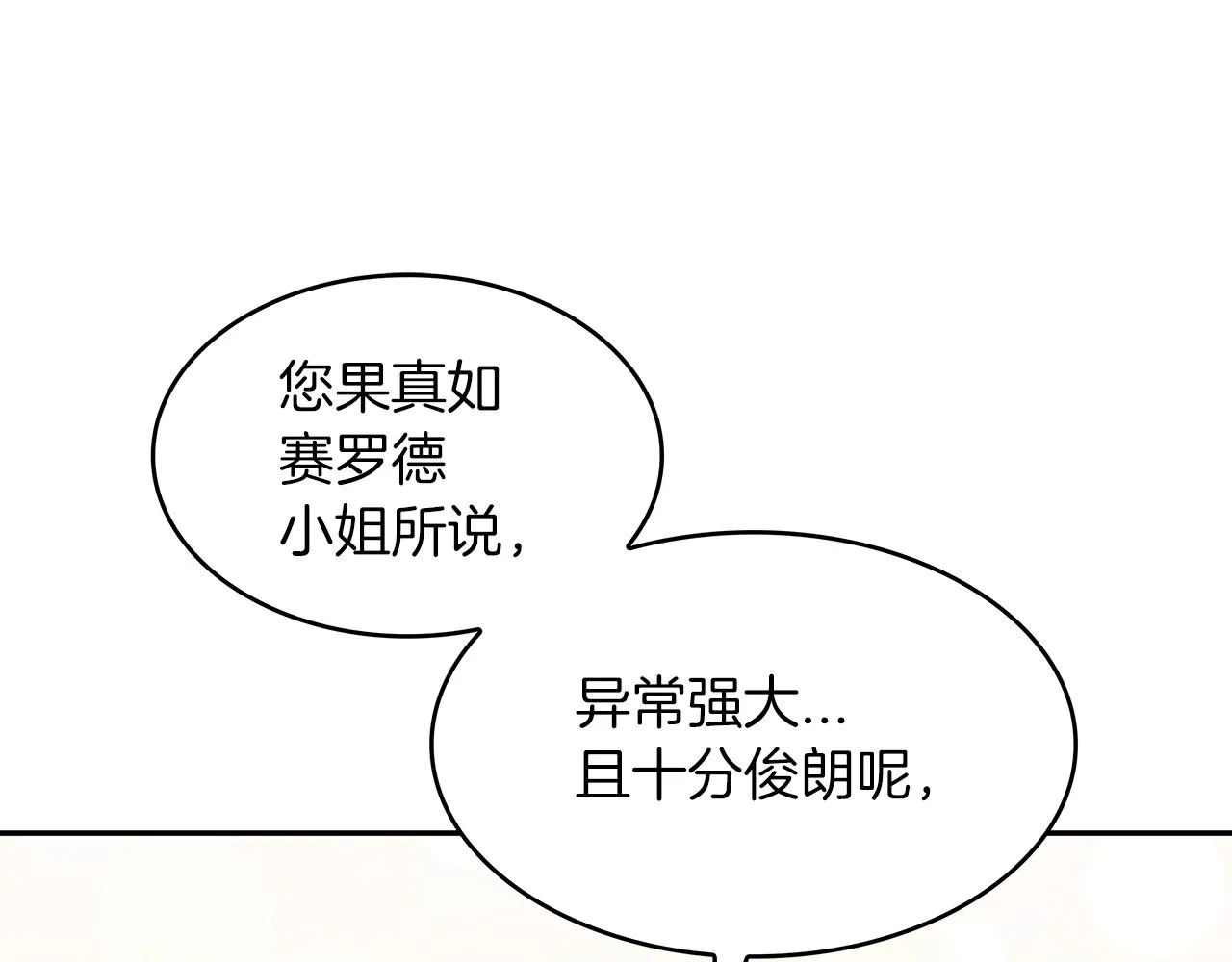 第42话 鼻梁摧毁者（们 第47页
