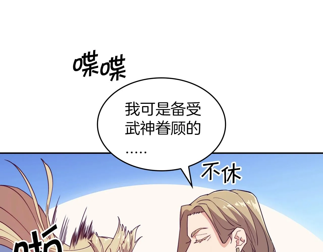第42话 鼻梁摧毁者（们 第79页