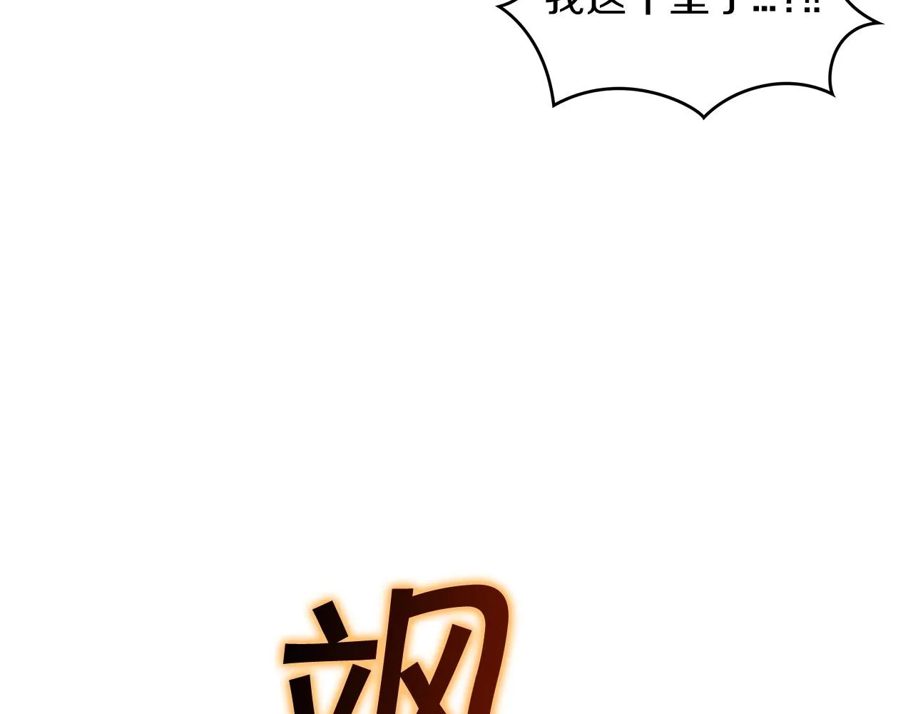 第42话 鼻梁摧毁者（们 第87页