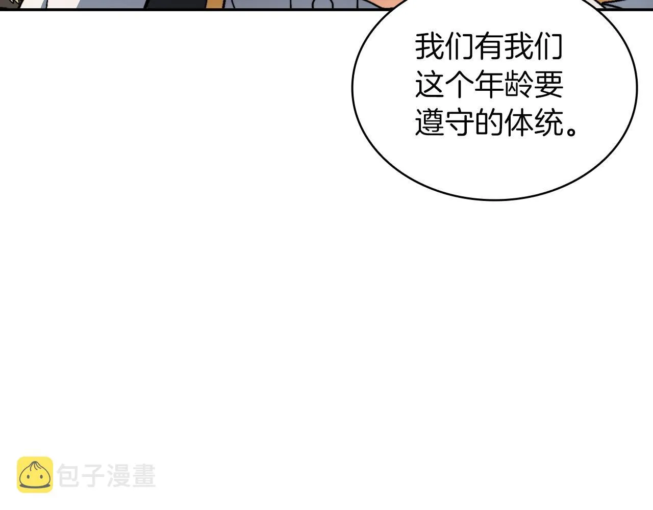 第41话 你脑袋不太好使的队友 第59页