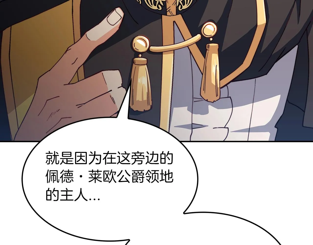 第41话 你脑袋不太好使的队友 第67页