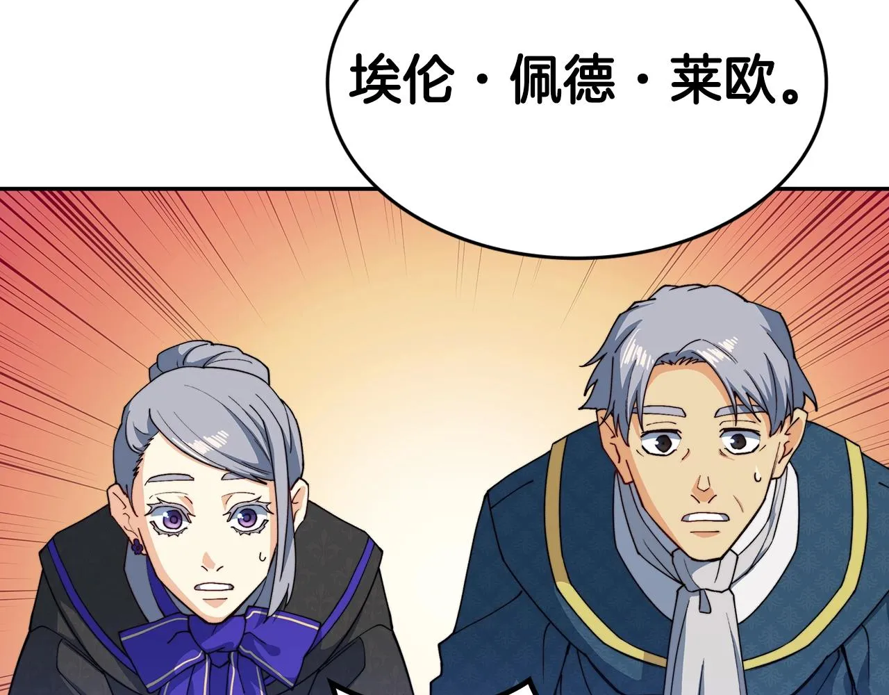 第41话 你脑袋不太好使的队友 第68页