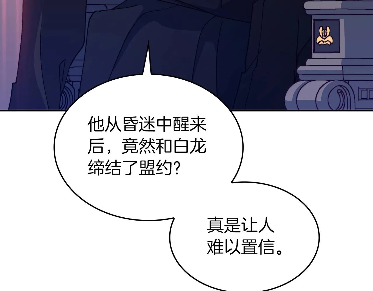 第41话 你脑袋不太好使的队友 第72页