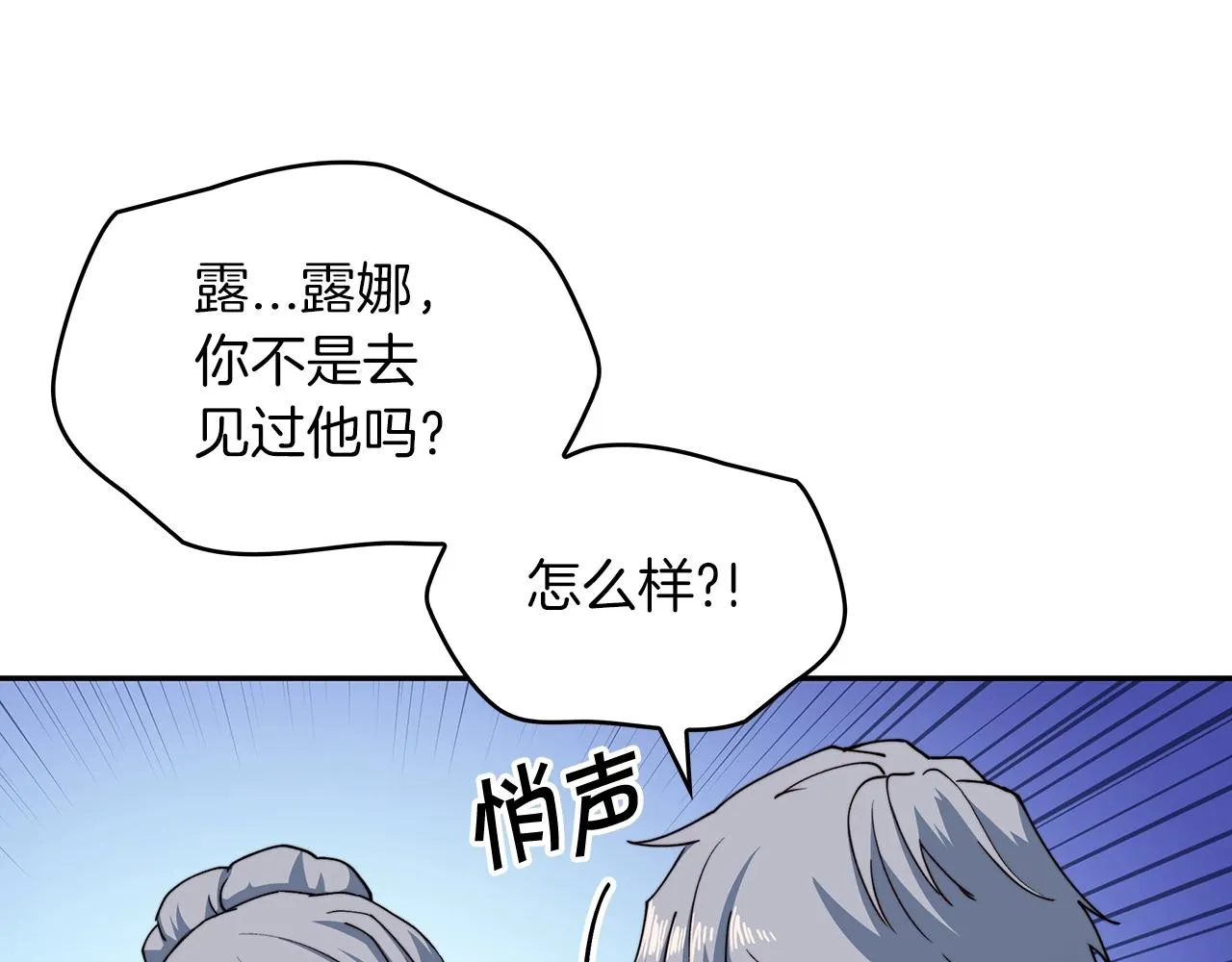 第41话 你脑袋不太好使的队友 第76页