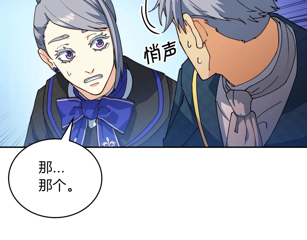 第41话 你脑袋不太好使的队友 第77页