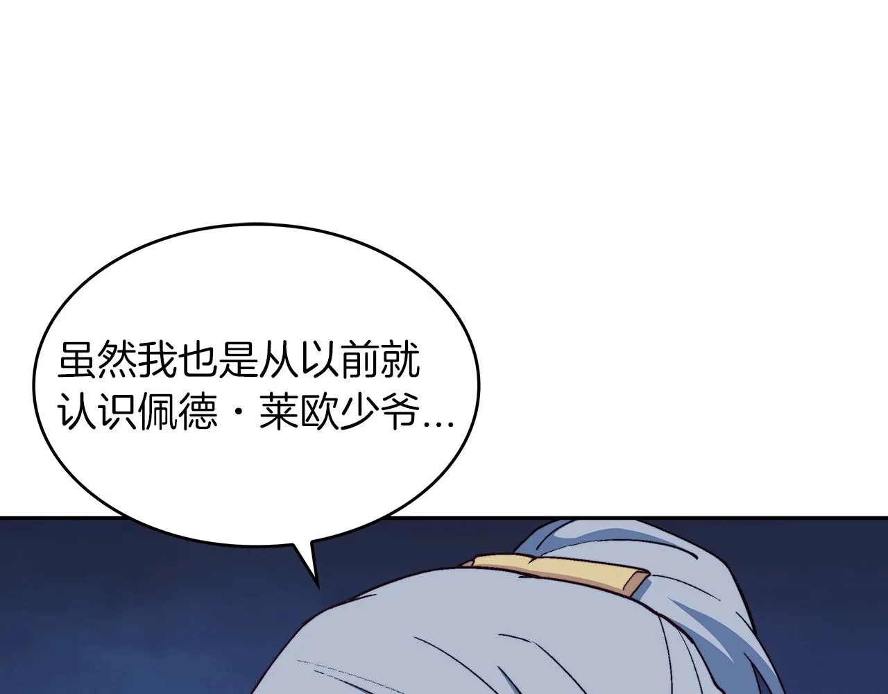 第41话 你脑袋不太好使的队友 第79页